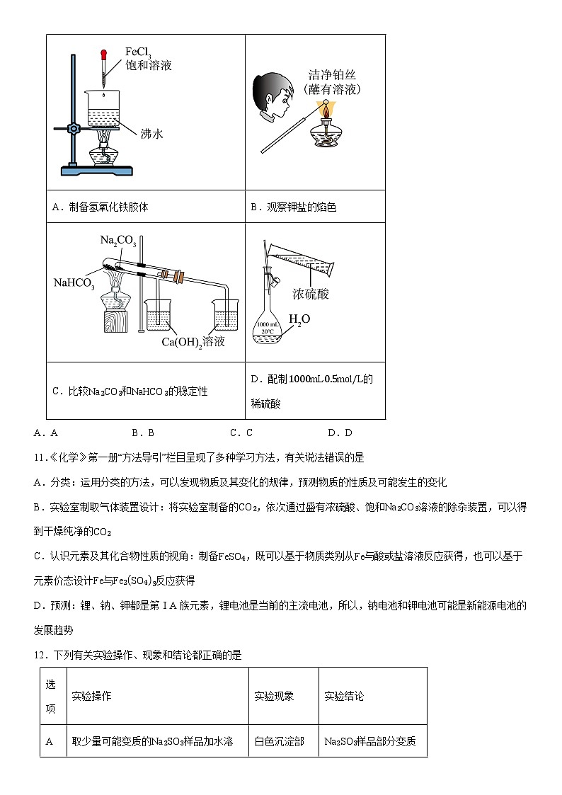 2024-2025学年湖南省株洲市第二中学高一上学期期末质量检测考试化学试卷（学生版）第3页