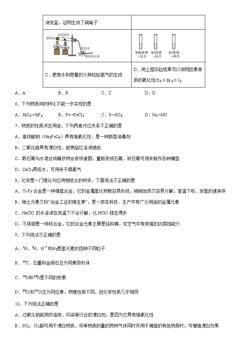 2024-2025学年浙江省金华十校第一学期期末调研考试高一化学试卷（学生版）第2页