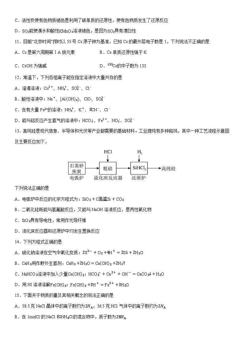 2024-2025学年浙江省金华十校第一学期期末调研考试高一化学试卷（学生版）第3页