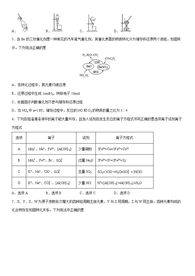2024-2025学年河南省信阳市高三上学期期末第一次质量检测化学试卷（学生版）第2页