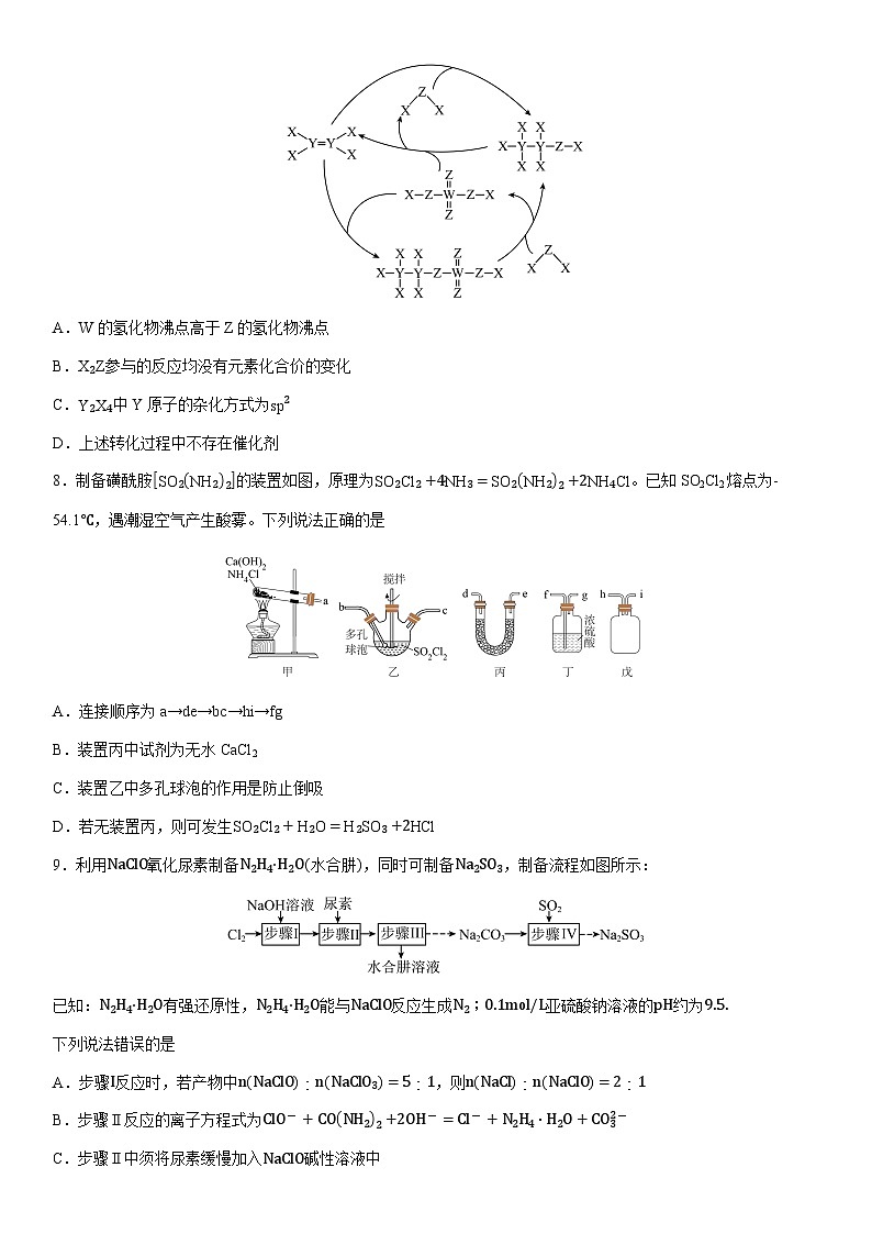 2024-2025学年河南省信阳市高三上学期期末第一次质量检测化学试卷（学生版）第3页