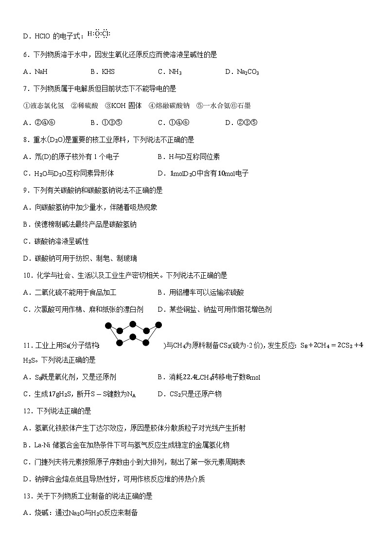 2024-2025学年浙江省杭州市西湖区杭高统考高一上学期期末考试化学试卷（学生版）第2页