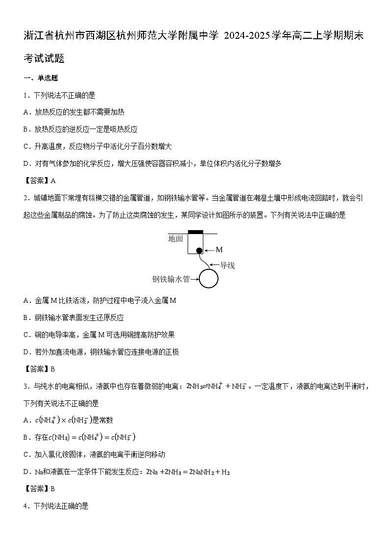 2024-2025学年浙江省杭州市西湖区杭州师范大学附属中学高二上学期期末考试化学试卷第1页