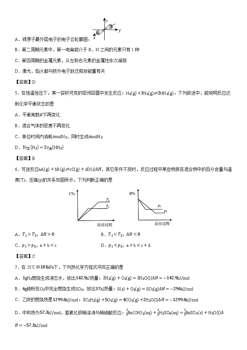 2024-2025学年浙江省杭州市西湖区杭州师范大学附属中学高二上学期期末考试化学试卷第2页