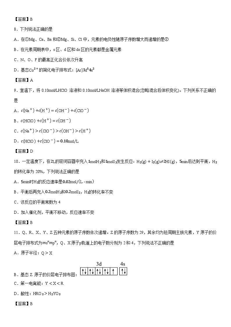 2024-2025学年浙江省杭州市西湖区杭州师范大学附属中学高二上学期期末考试化学试卷第3页