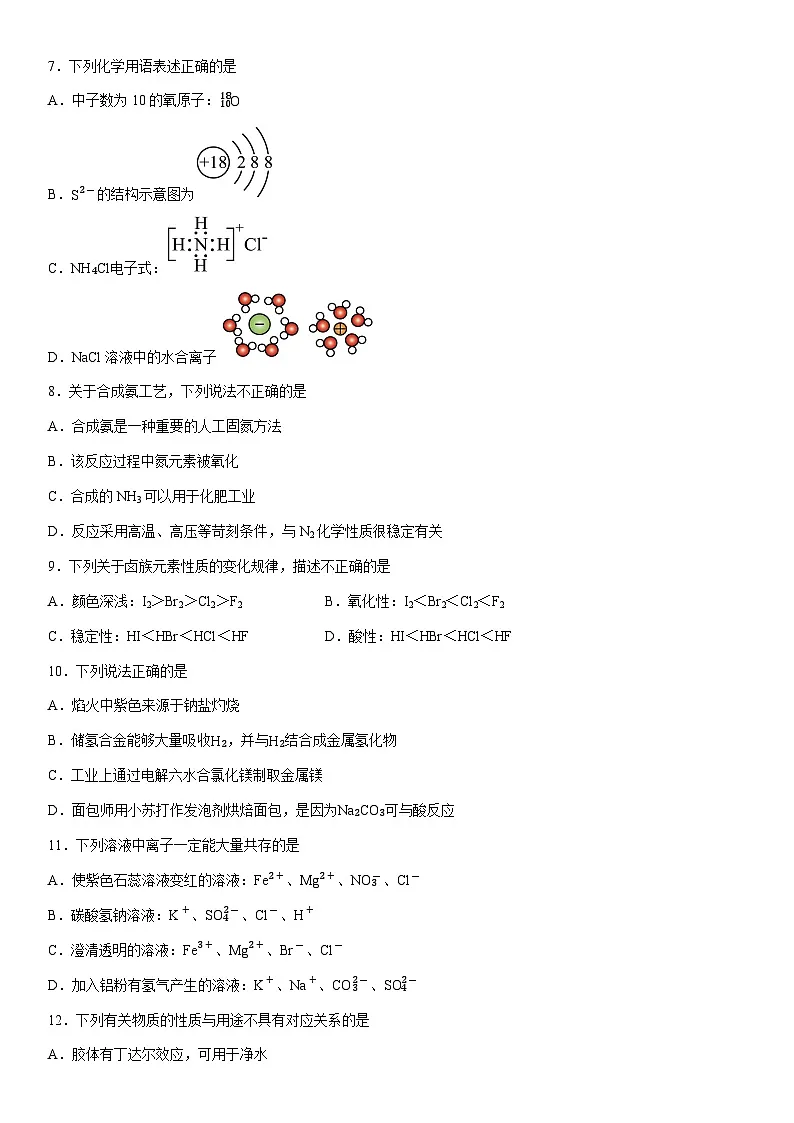 2024-2025学年浙江省杭州市西湖区学军统考高一上学期期末考试化学试卷（学生版）第2页