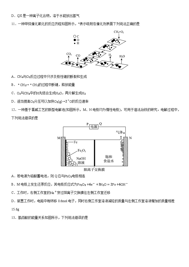 2024-2025学年浙江省杭州市西湖区学军海创园,学军西溪,学军紫金港高二上学期期末考试化学试卷（学生版）第3页