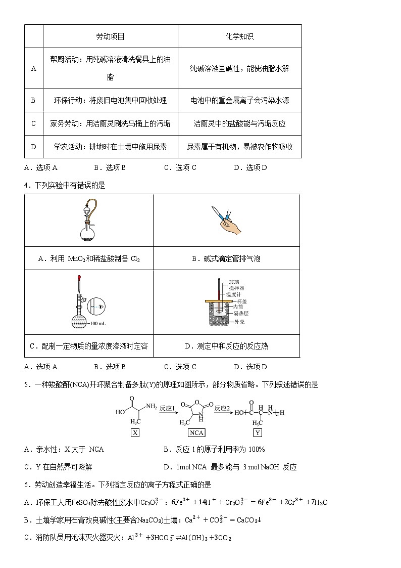 2024-2025学年河南省新乡市高三下学期第一次模拟考试化学试卷（学生版）第2页