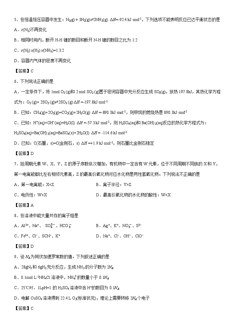 2024-2025学年浙江省丽水市高二上学期1月期末化学试卷第2页