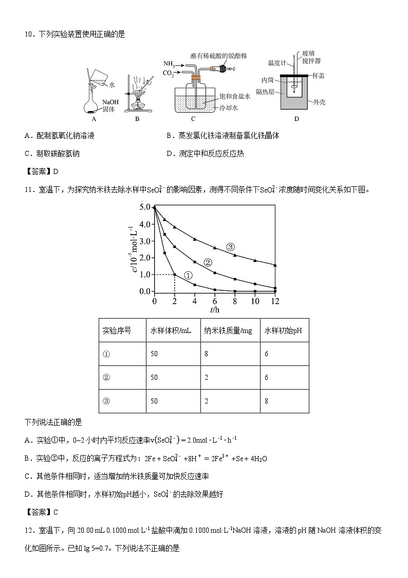 2024-2025学年浙江省丽水市高二上学期1月期末化学试卷第3页