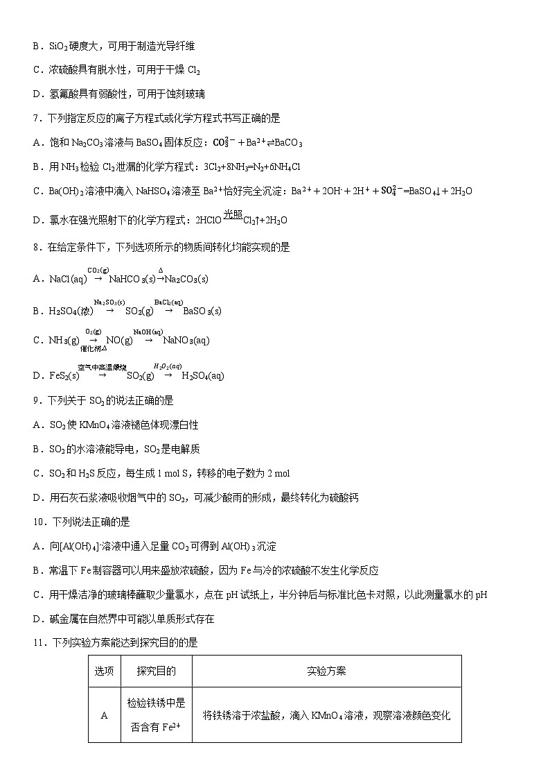 2024-2025学年江苏省南京市金陵中学高一下学期3月月考化学试卷（学生版）第2页
