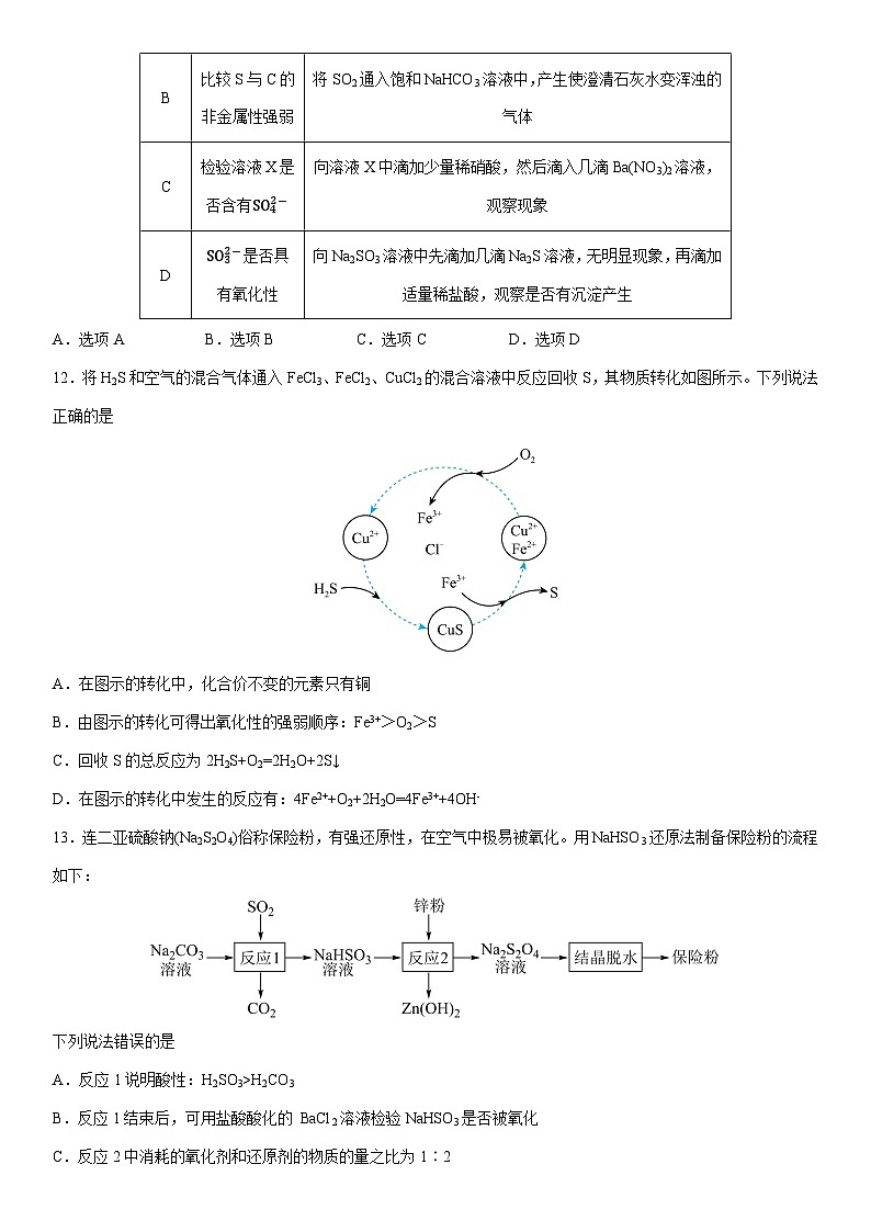 2024-2025学年江苏省南京市金陵中学高一下学期3月月考化学试卷（学生版）第3页