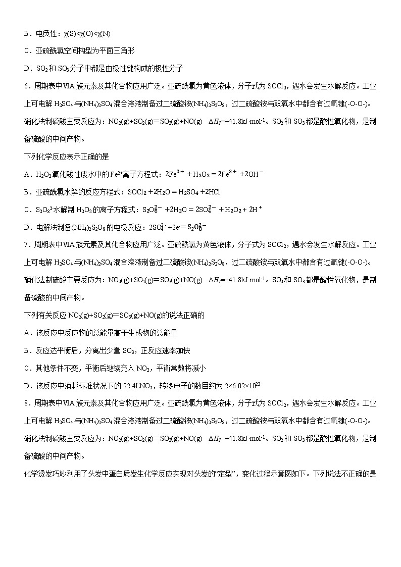2024-2025学年江苏省南京市第二十九中学高二下学期3月月考化学试卷（学生版）第2页