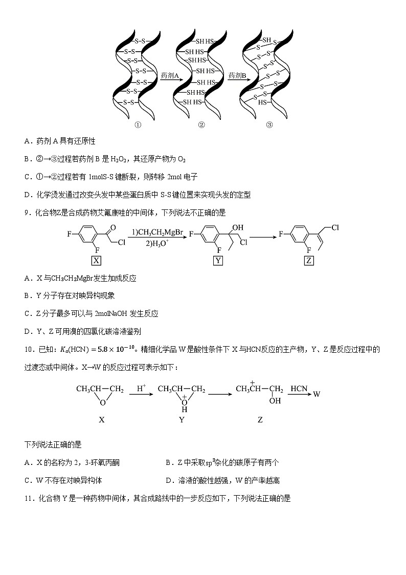 2024-2025学年江苏省南京市第二十九中学高二下学期3月月考化学试卷（学生版）第3页