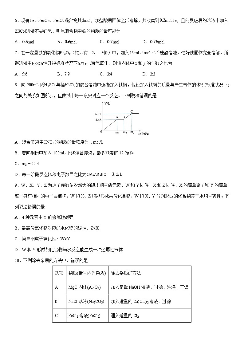 2024-2025学年江西省景德镇市第一中学高一上学期期末考试（19班）化学试卷（学生版）第2页