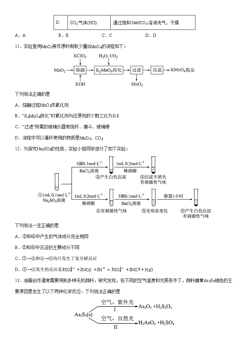 2024-2025学年江西省景德镇市第一中学高一上学期期末考试（19班）化学试卷（学生版）第3页