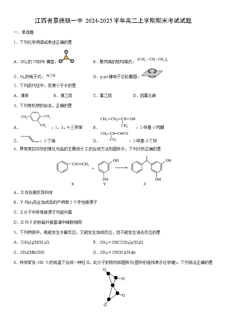 2024-2025学年江西省景德镇一中高二上学期期末考试化学试卷（学生版）第1页