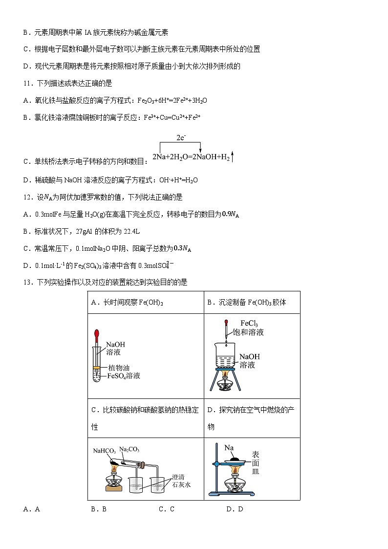 2024-2025学年江西省多校联考高一上学期期末考试化学试卷（学生版）第3页