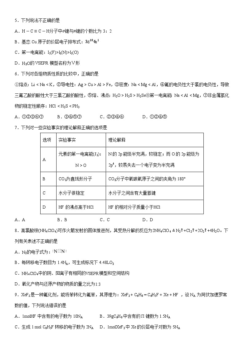 2024-2025学年江西省南昌中学高二下学期3月月考化学试卷（学生版）第2页