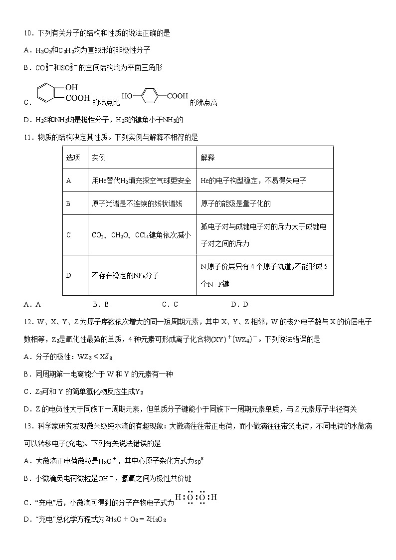 2024-2025学年江西省南昌中学高二下学期3月月考化学试卷（学生版）第3页