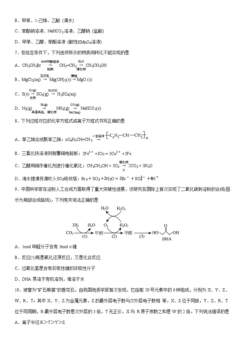 2024-2025学年江苏省盐城市东台市高二上学期期末考试化学试卷（学生版）第2页