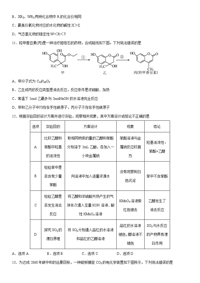 2024-2025学年江苏省盐城市东台市高二上学期期末考试化学试卷（学生版）第3页