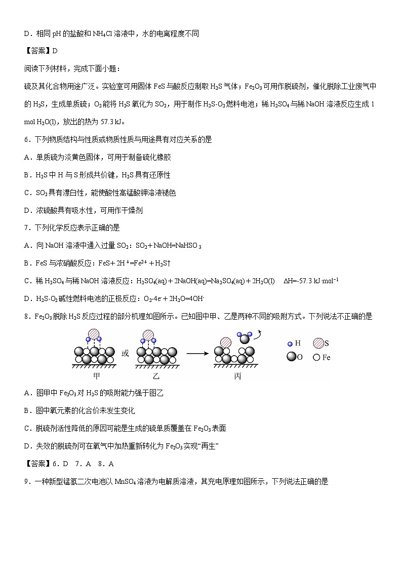 2024-2025学年江苏省扬州市高二上学期期末考试化学试卷第2页