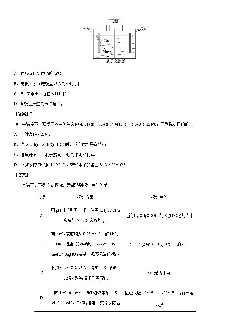 2024-2025学年江苏省扬州市高二上学期期末考试化学试卷第3页