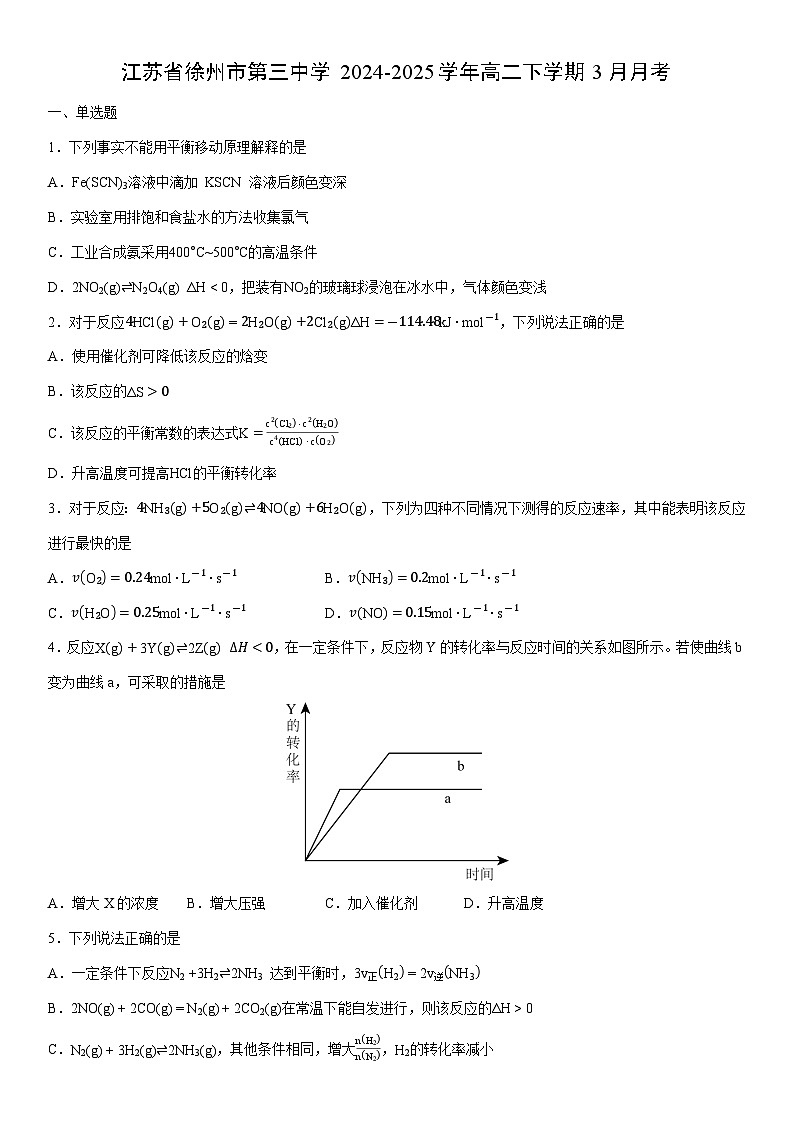 2024-2025学年江苏省徐州市第三中学高二下学期3月月考化学试卷（学生版）第1页