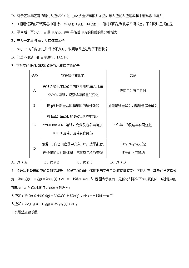 2024-2025学年江苏省徐州市第三中学高二下学期3月月考化学试卷（学生版）第2页
