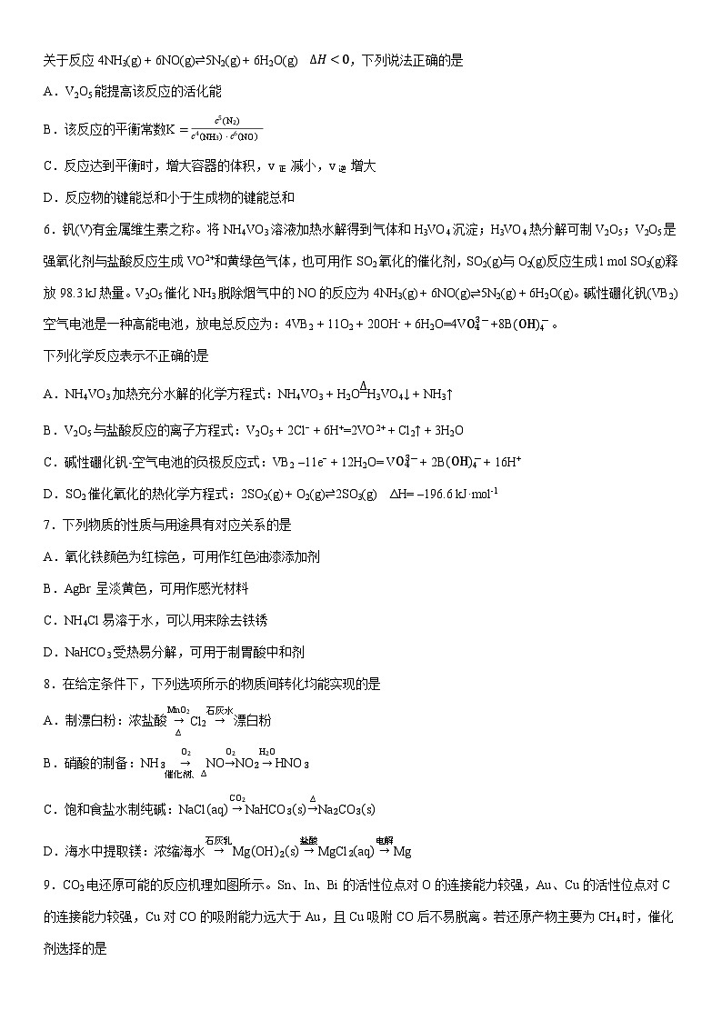 2024-2025学年江苏省徐州市第一中学高二下学期3月月考化学试卷（学生版）第2页