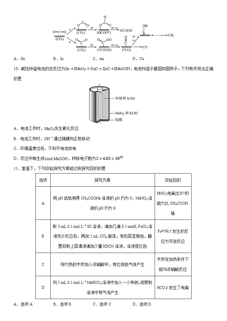 2024-2025学年江苏省徐州市第一中学高二下学期3月月考化学试卷（学生版）第3页