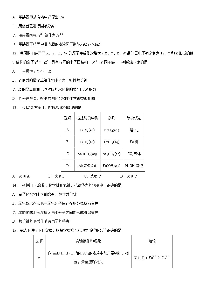 2024-2025学年江苏省南京师范大学附属中学高一上学期期末考试化学试卷（学生版）第3页