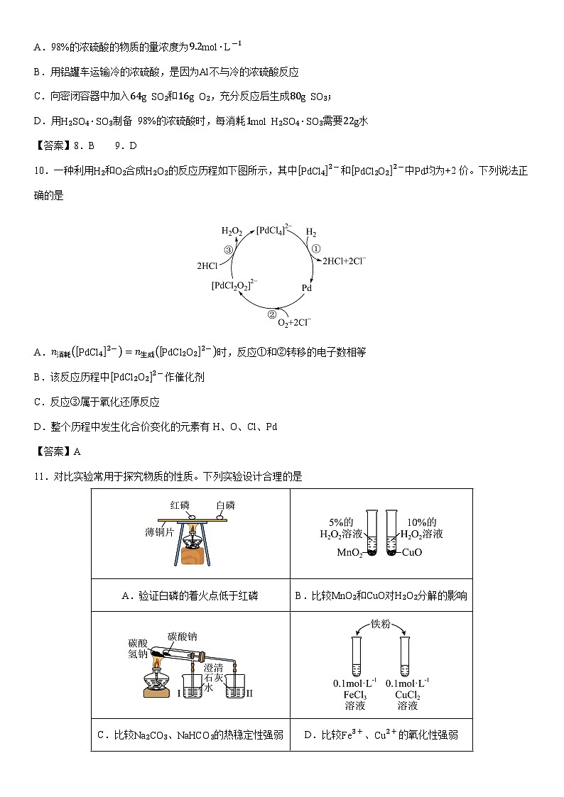 2024-2025学年江苏省南通市海安市如东县高一上学期期末考试化学试卷第3页