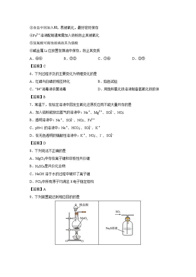 【化学】黑龙江省牡丹江市名校协作体2025-2026学年高一上学期1月期末考试第2页