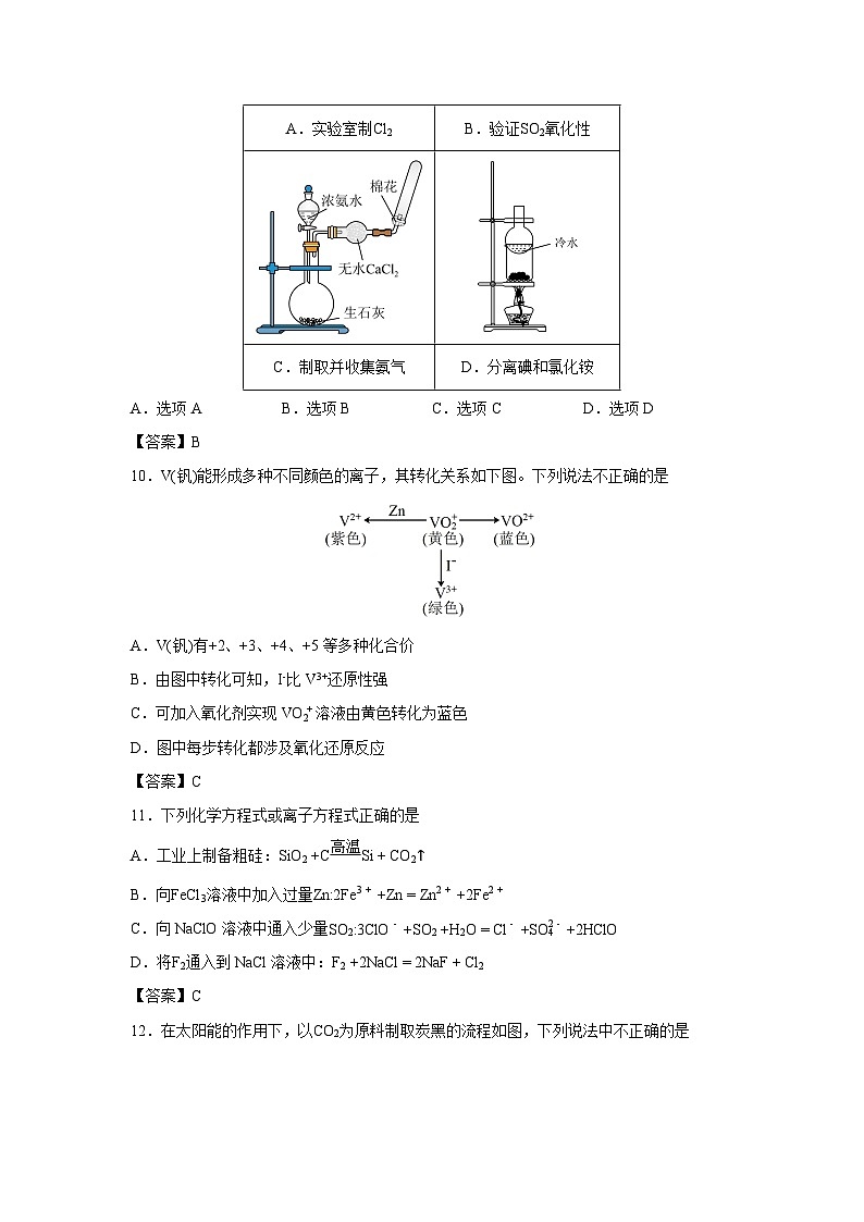 【化学】黑龙江省牡丹江市名校协作体2025-2026学年高一上学期1月期末考试第3页