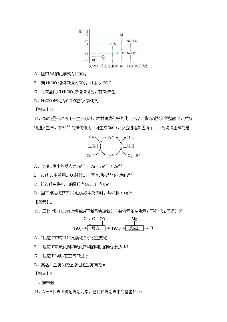 【化学】江苏省苏州市2025-2026学年高一上学期期末考试第3页
