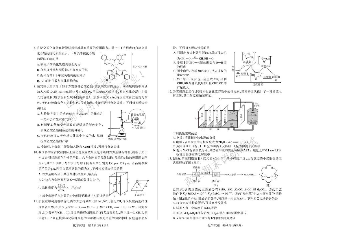 化学试题 运城市2025—2026学年第一学期期末调研测试 高三化学第2页