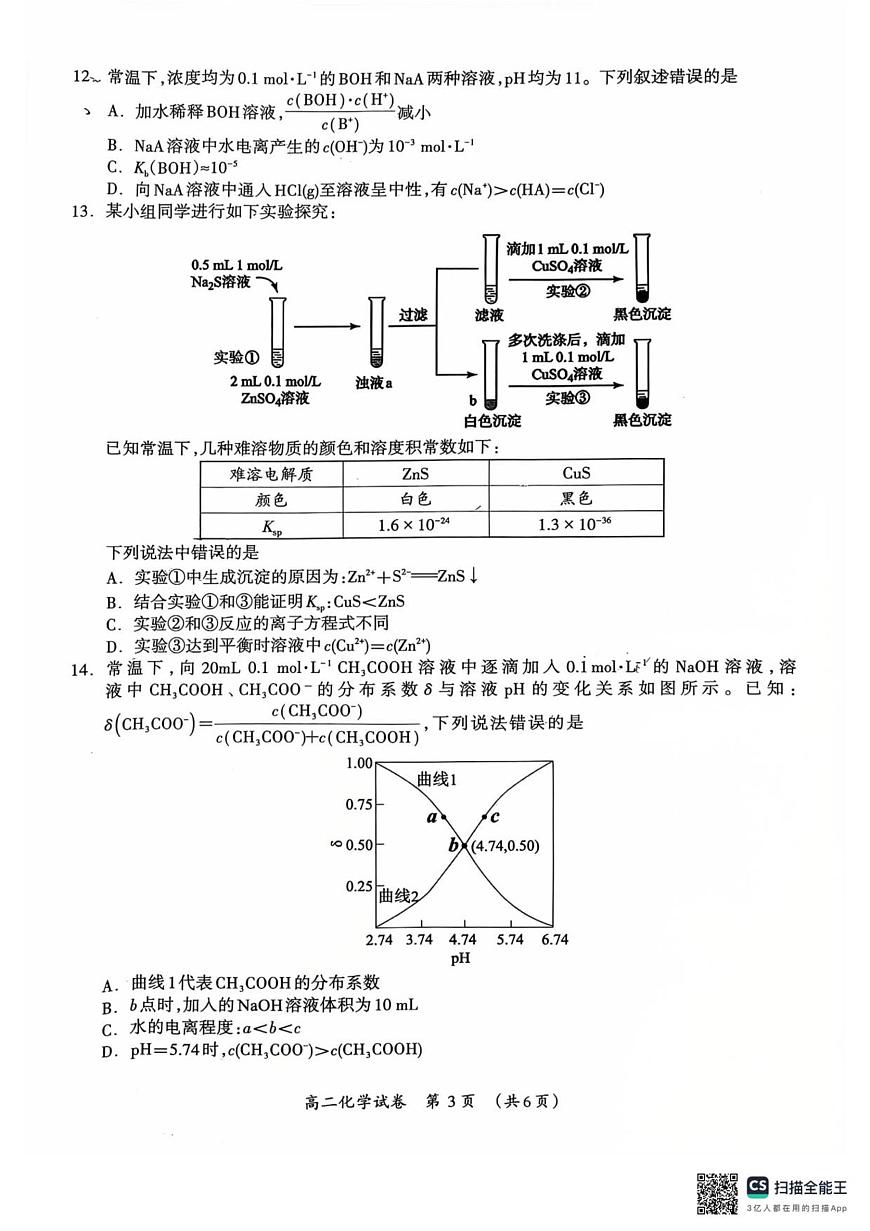 2025-2026学年度上学期期末质量检测高二年级化学第3页