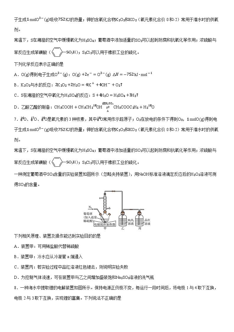 2024-2025学年江苏省新高考基地学校高三下学期第二次大联考化学试卷（学生版）第2页