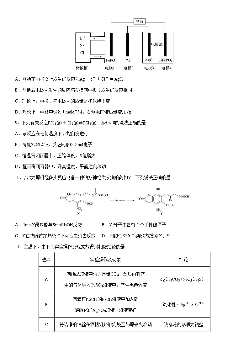 2024-2025学年江苏省新高考基地学校高三下学期第二次大联考化学试卷（学生版）第3页