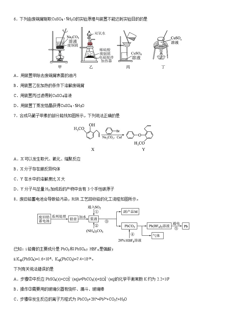 2024-2025学年江苏省泰州中学高三上学期一模考试化学试卷（学生版）第2页