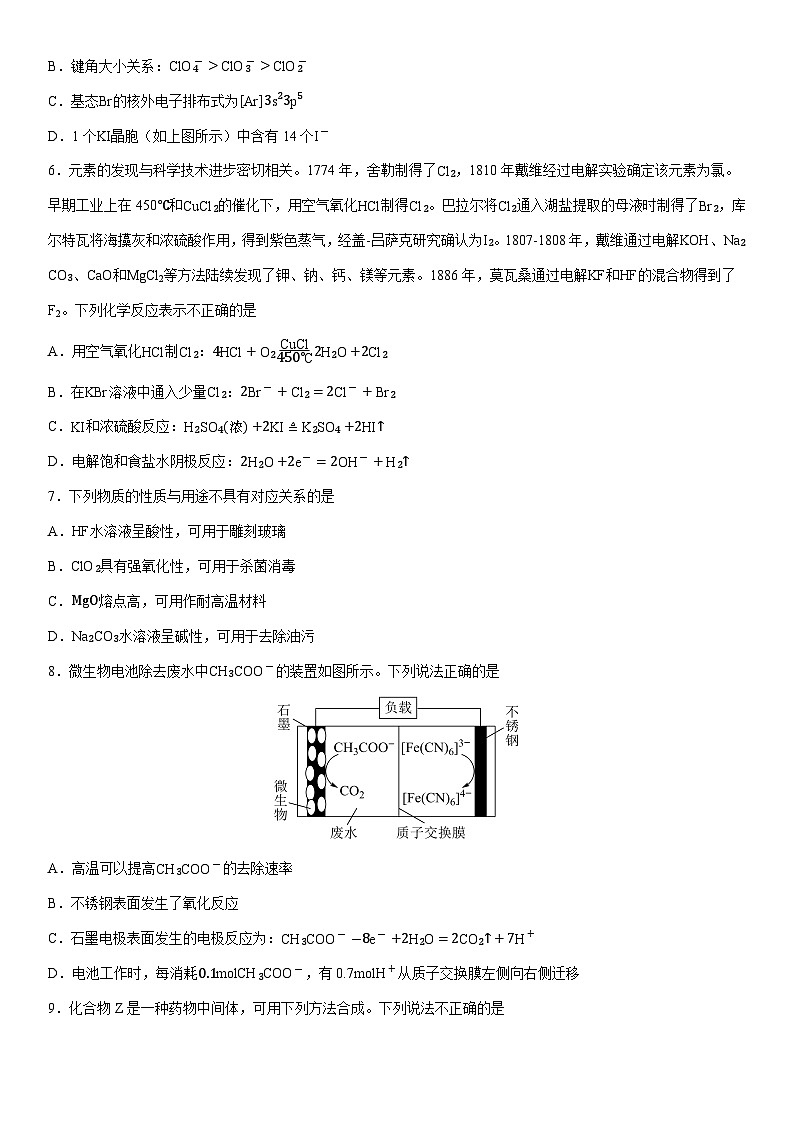 2024-2025学年江苏省苏锡常镇四市高三下学期一模化学试卷（学生版）第2页