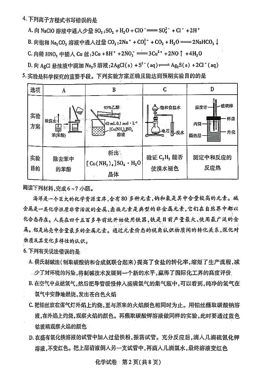 2026届安徽滁州市上学期高三一模教学质量监测 化学试题及答案第2页