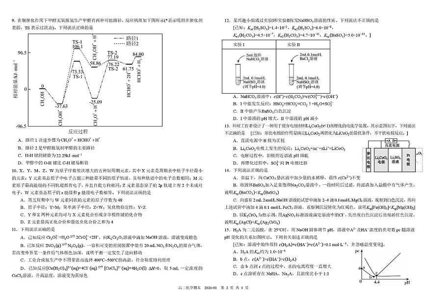 四川省成都市树德中学2025-2026学年高二上学期期末 化学试题含答案第2页
