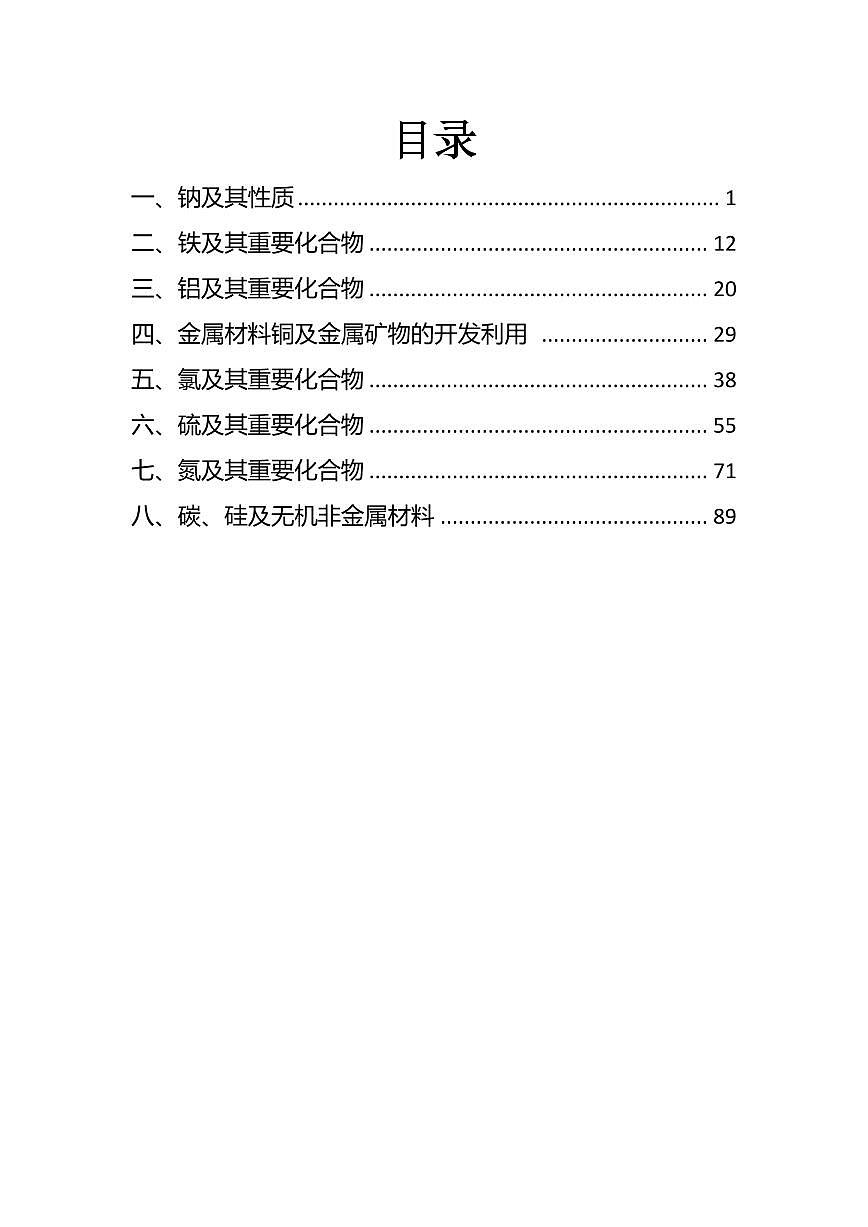 2026届高考第一轮复习化学各元素知识点（大全）第2页