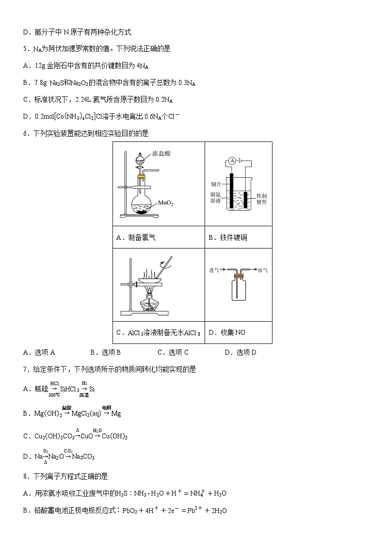 2024-2025学年新疆维吾尔自治区乌鲁木齐地区高三上学期第一次质量监测(学生版)化学试卷第2页