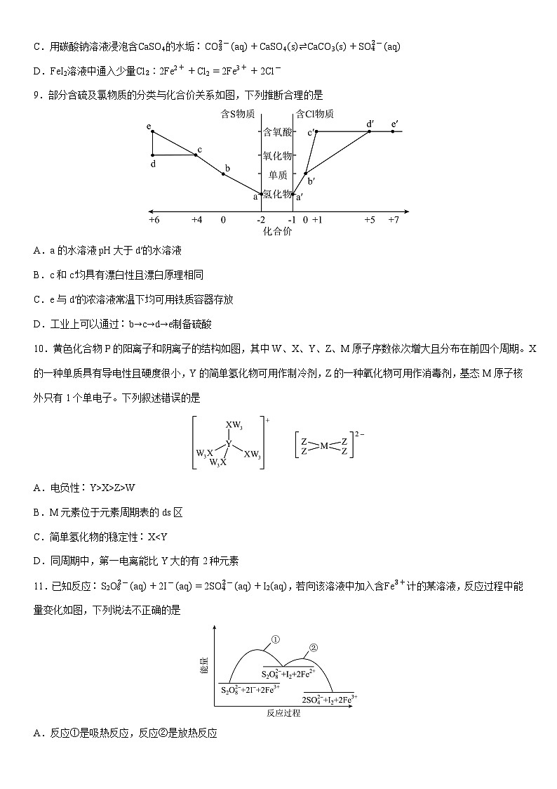 2024-2025学年新疆维吾尔自治区乌鲁木齐地区高三上学期第一次质量监测(学生版)化学试卷第3页