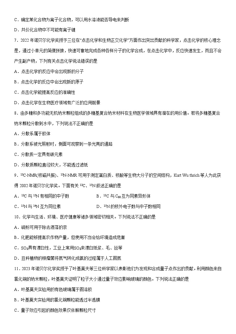 2024-2025学年上海市华东模范中学高一上学期1月期末考试化学试卷（学生版）第2页