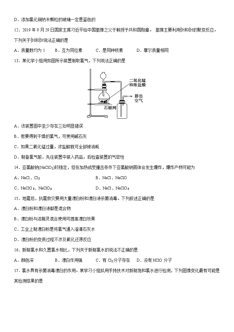 2024-2025学年上海市华东模范中学高一上学期1月期末考试化学试卷（学生版）第3页